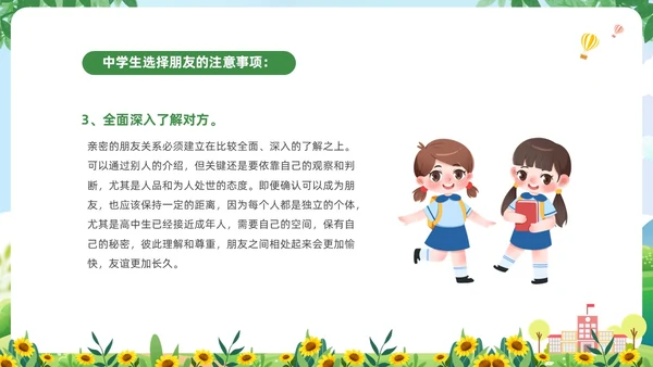 绿色清新卡通儿童中小学营造和谐人际交往主题班会PPT