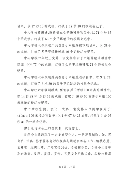 学校运动会的闭幕词.docx