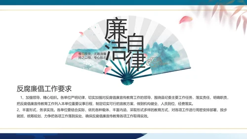 大气党风廉政建设学习廉洁案例PPT