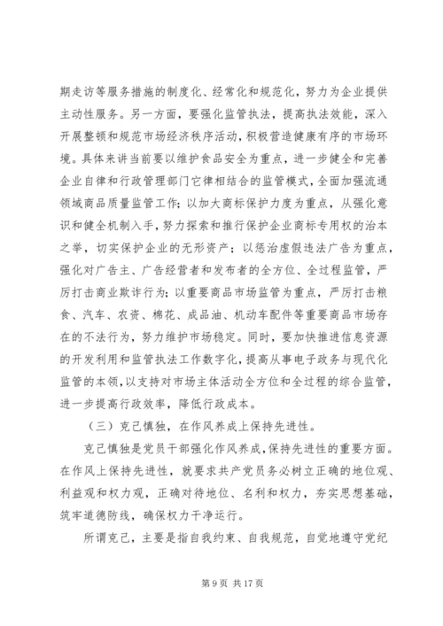 工商党员干部保持先进性的几点思考 (6).docx