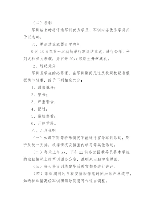 高中军训工作计划.docx