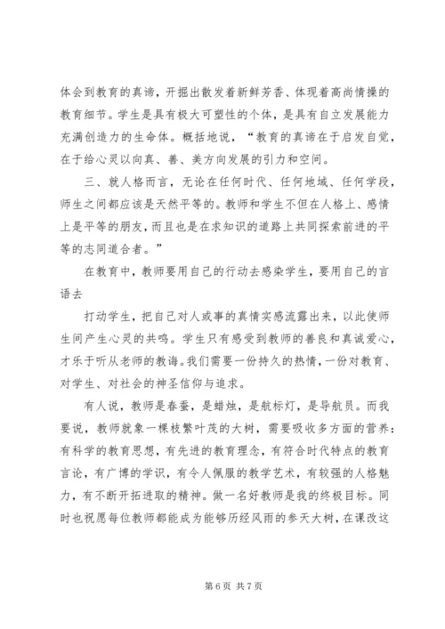 小继教学习心得体会 (6).docx