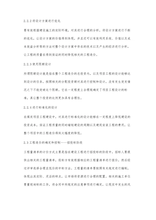 试论煤炭项目工程建设工程造价的确定与控制吴楠.docx