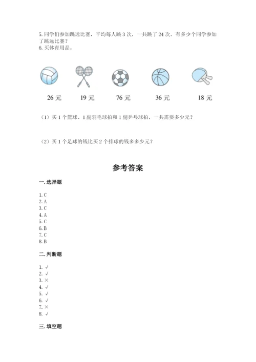 小学数学二年级上册期中测试卷（名校卷）.docx
