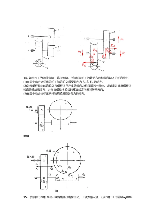 机械设计齿轮作图题