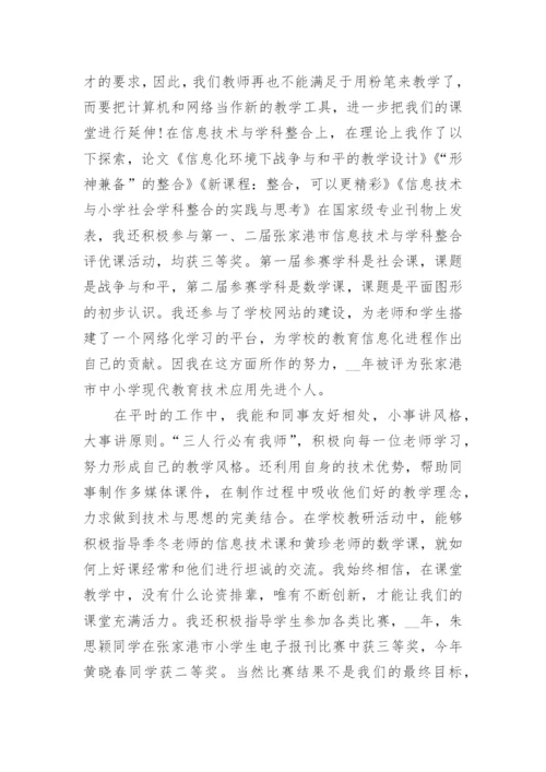 评职称班主任工作总结精选10篇.docx