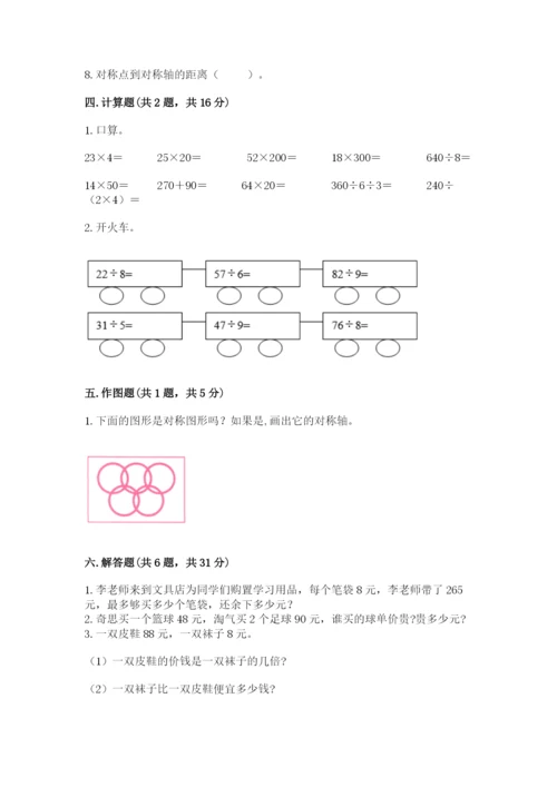 苏教版数学三年级上册期末测试卷含答案下载.docx