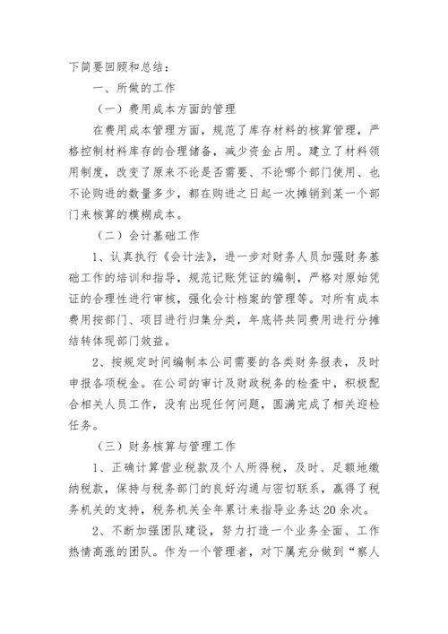 公司财务部工作总结.docx