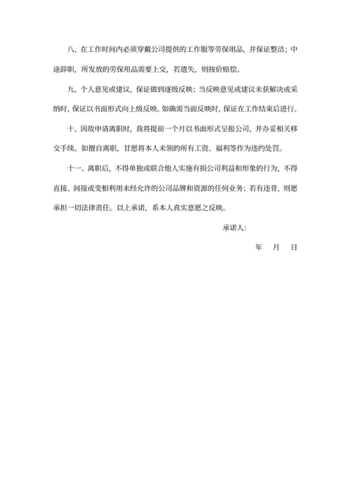 员工入职承诺书