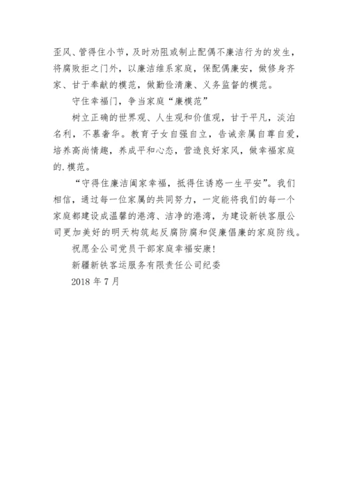 “不忘初心、廉洁同行”家庭助廉倡议书.docx