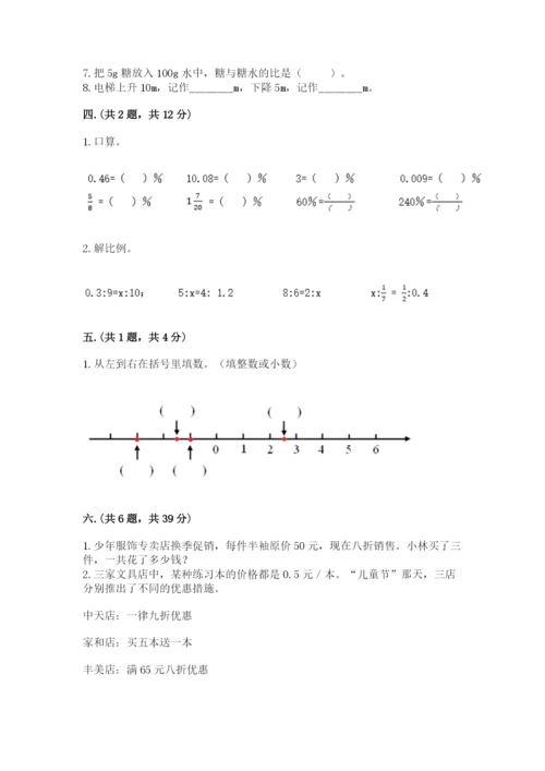 成都外国语学校小升初数学试卷及参考答案【综合卷】.docx