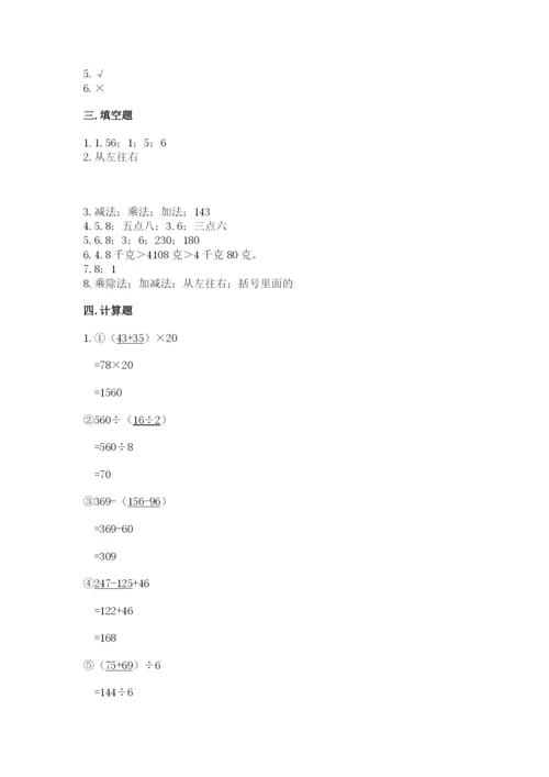 小学四年级下册数学期中测试卷精品【典优】.docx