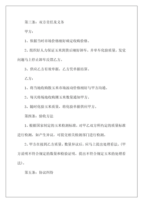 2022年标准合作协议书文本模板五篇