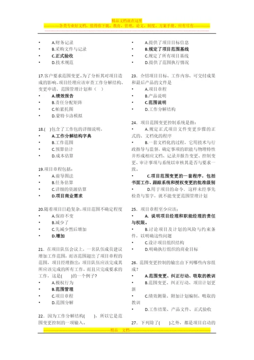 项目管理-ppt-选择题总复习.docx