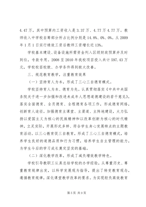 学校建设自评报告 (2).docx