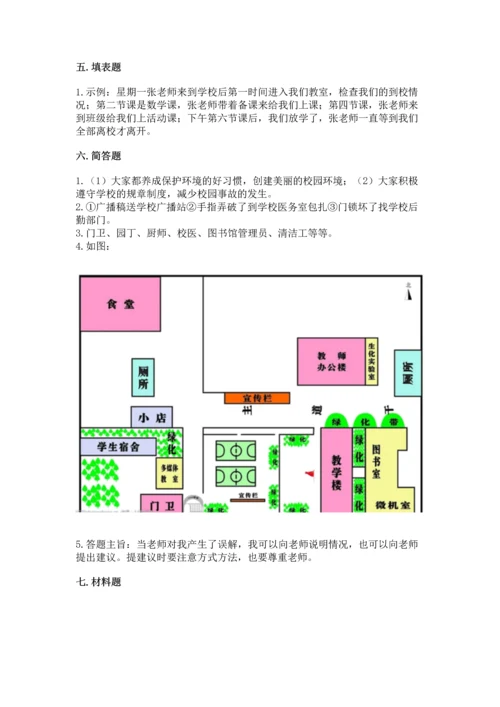 部编版三年级上册道德与法治期中测试卷附参考答案【a卷】.docx