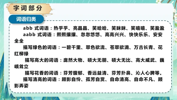 统编版2024-2025学年六年级上册单元复习资料系列《第一单元》（课件）