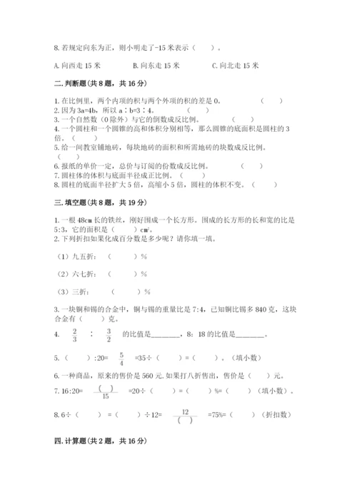 人教版六年级下册数学期末测试卷含答案【达标题】.docx