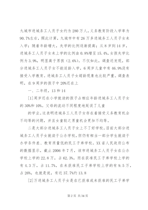 教育公平与制度保障.docx