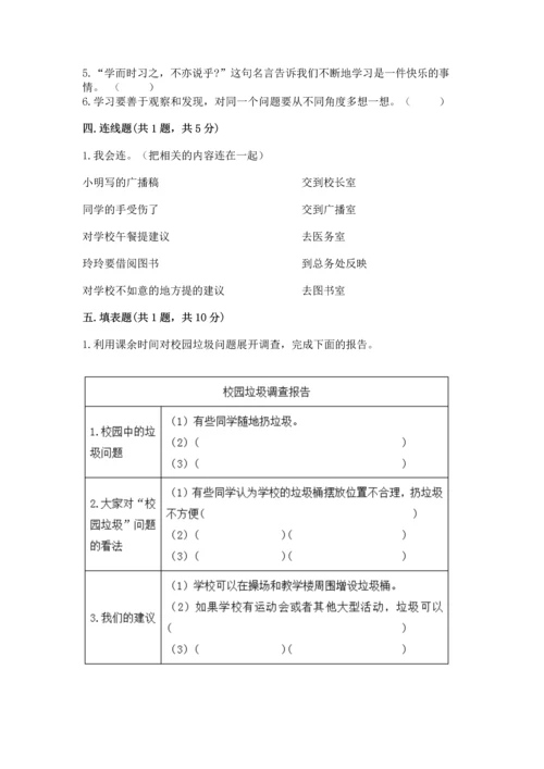 部编版三年级上册道德与法治期中测试卷带答案（轻巧夺冠）.docx