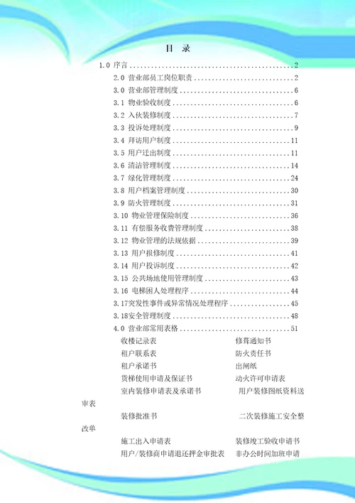 广州某大型综合商业广场营运管理手册