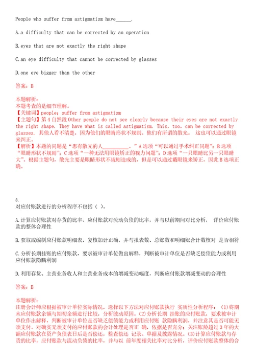 山东2020恒丰银行总行金融科技部社会招聘1230考试参考题库含答案详解