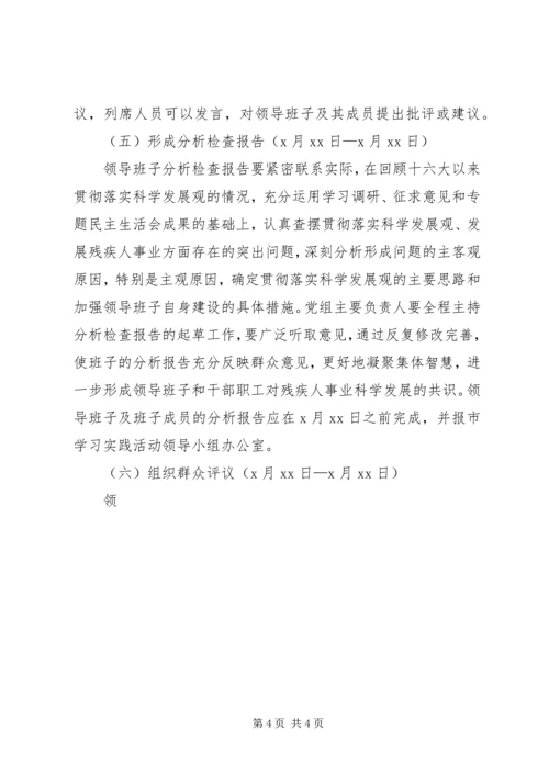 市残联学习实践活动第二阶段具体工作安排 (2).docx