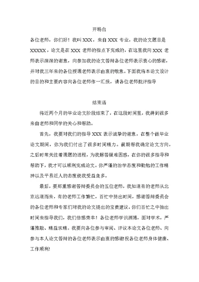 毕业答辩致谢词(共2页)