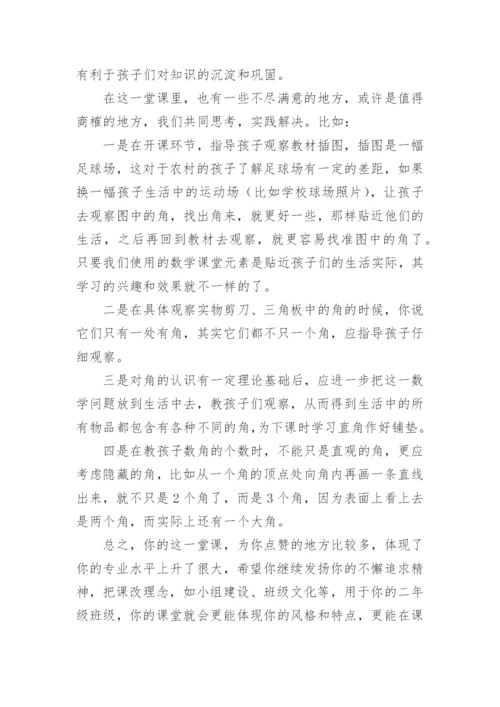 二年级数学《角初步认识》评课稿.docx