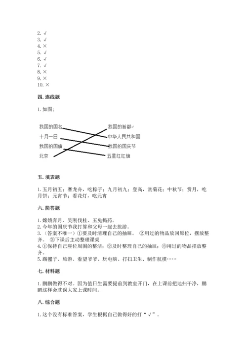 部编版二年级上册道德与法治期中测试卷含完整答案（名师系列）.docx