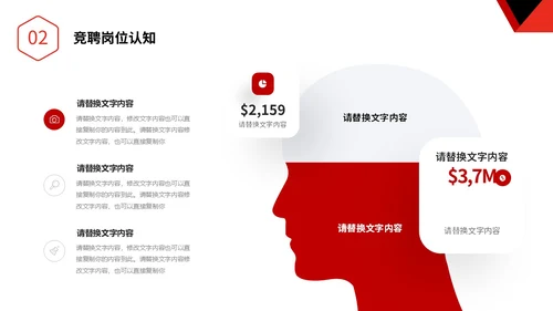 红色简约形状公司岗位竞聘部门主管竞聘PPT