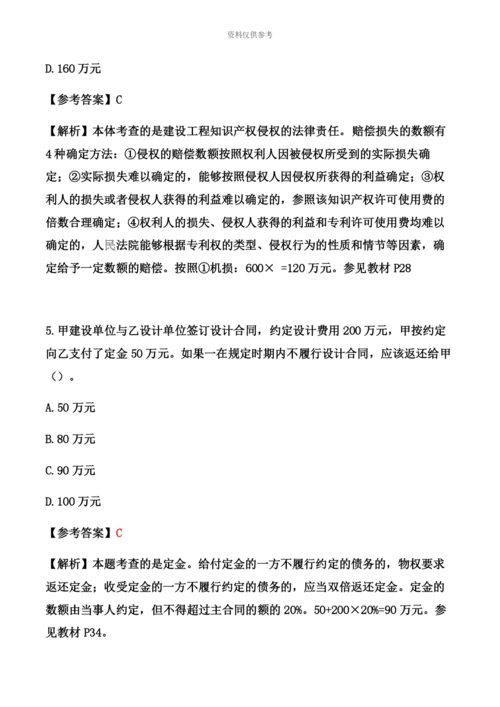 二级建造师法律法规真题模拟及解析答案.docx