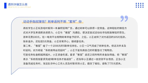 黄蓝色撞色大学生防诈骗说课稿