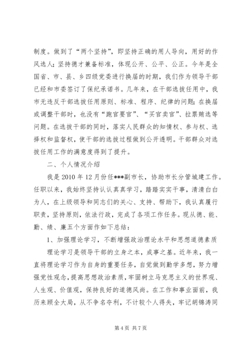 省委巡视组关于县市区党政班子个别谈话提纲 (5).docx