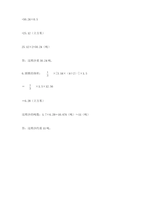 人教版小升初数学模拟试卷附参考答案（典型题）.docx