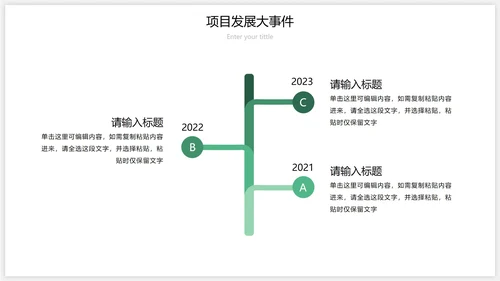 绿色企业历程时间轴关系图PPT模板