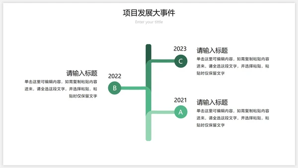 绿色企业历程时间轴关系图PPT模板