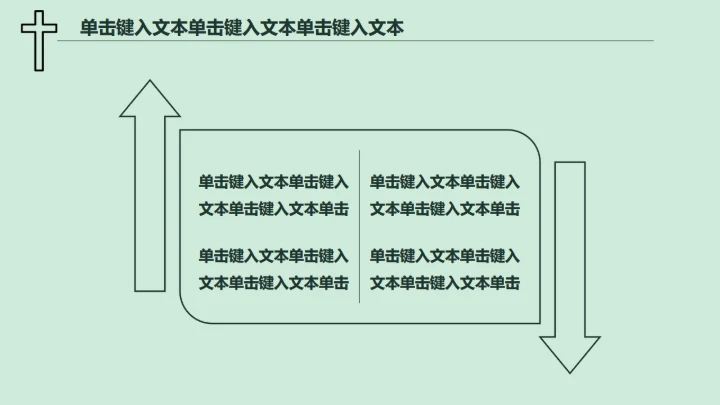 耶稣基督教上帝通用PPT模板