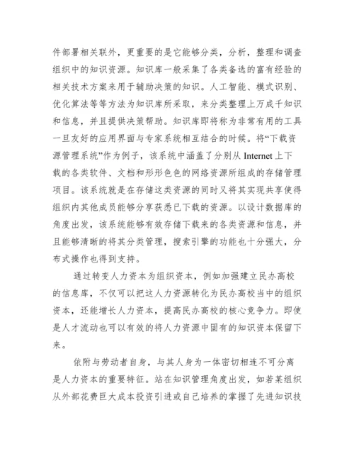 人力资源管理一级论文_一级人力资源论文题目.docx