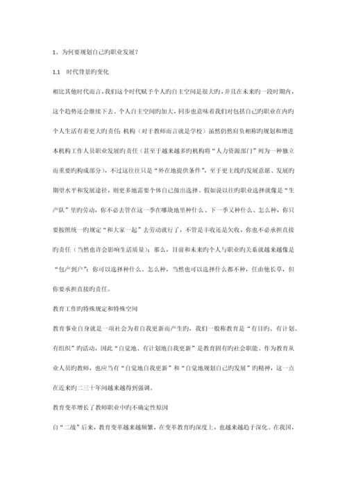 教师职业生涯规划理论与方法.docx