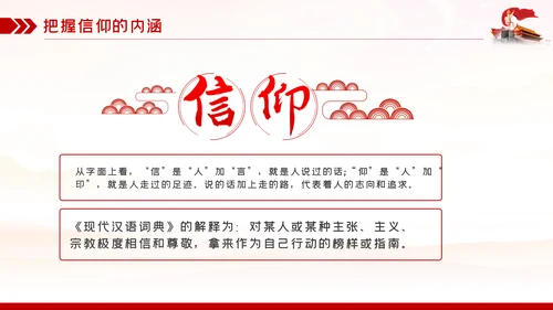 找准信仰的差距践行信仰的要求做合格共产党员PPT党课