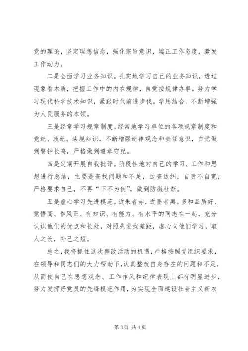 作风整顿整改措施3.docx