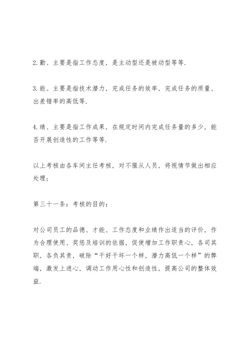 关于生产车间的管理制度范本.docx