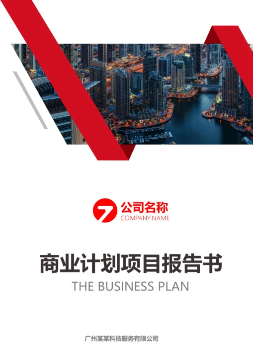 商务时尚科技封面模板