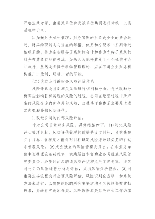 公司财务分析的论文精选.docx