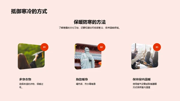 寒露节气文化探究
