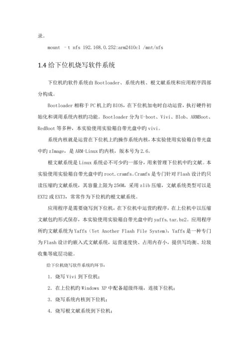 基于嵌入式LED显示优质课程设计.docx