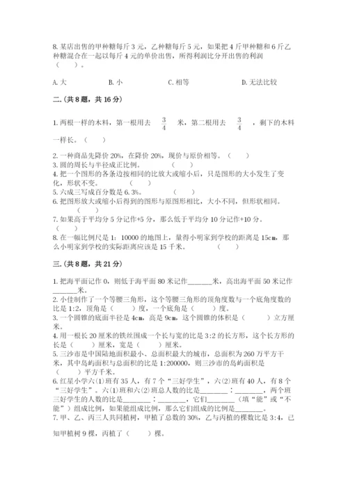 北京版数学小升初模拟试卷及答案【真题汇编】.docx