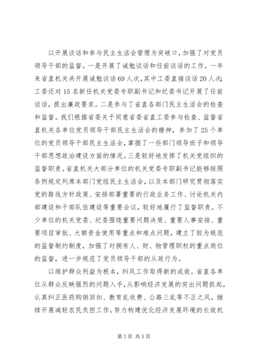 机关党的纪律检查工作意见.docx