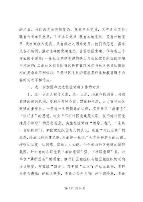 新形势下党建工作存在的重点难点问题.docx